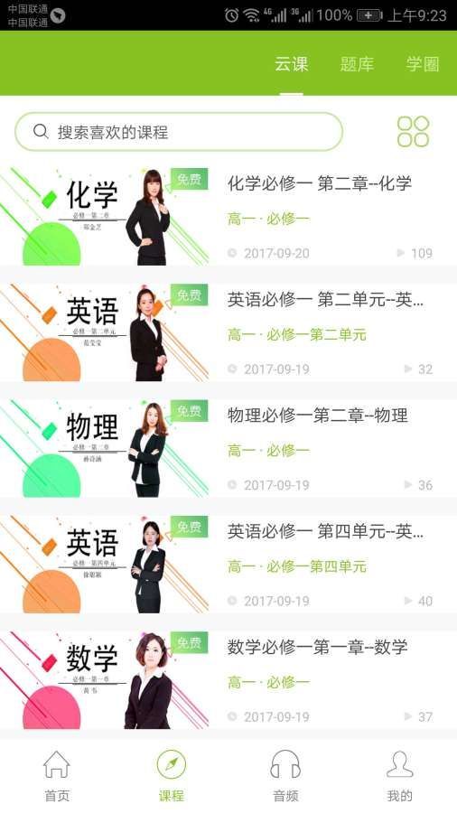 育心云课v1.0
