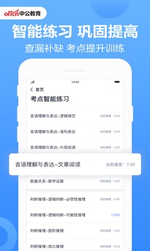 中公题库v4.14.5
