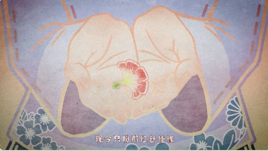 纸嫁衣4红丝缠正版v1.0.1