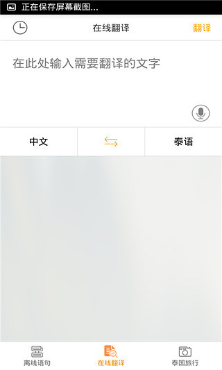 泰语翻译官v2.0.1