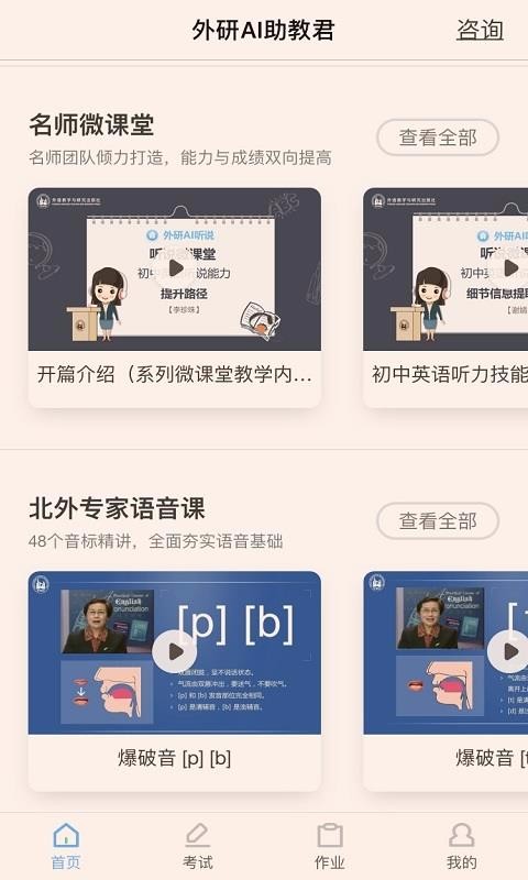 外研AI学习版v2.1.0