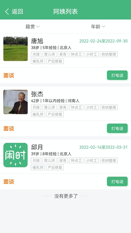闲时到家v1.0.0