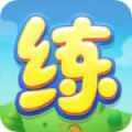 天天练乐乐课堂v9.5.3