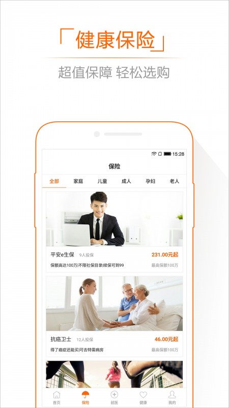 平安健康v8.38.0