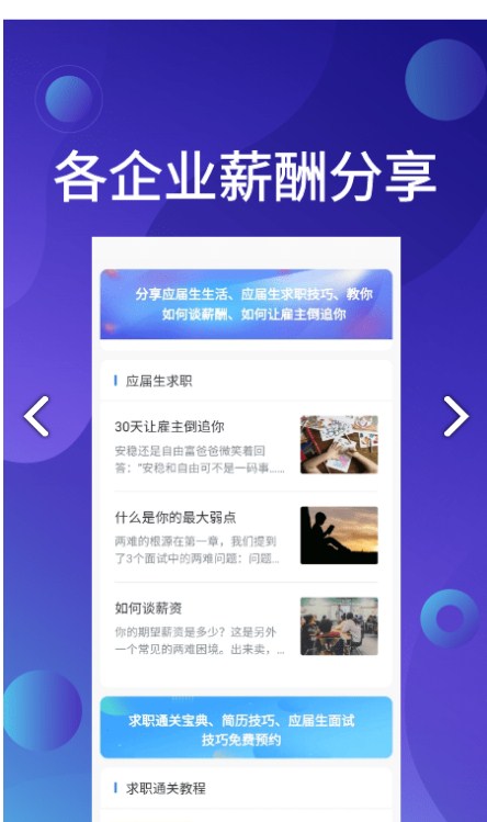 应届生招聘v1.0.0