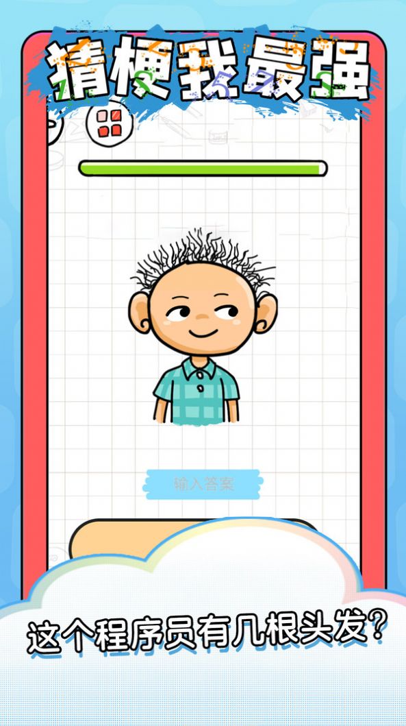脑子瓦特了v1.0.0
