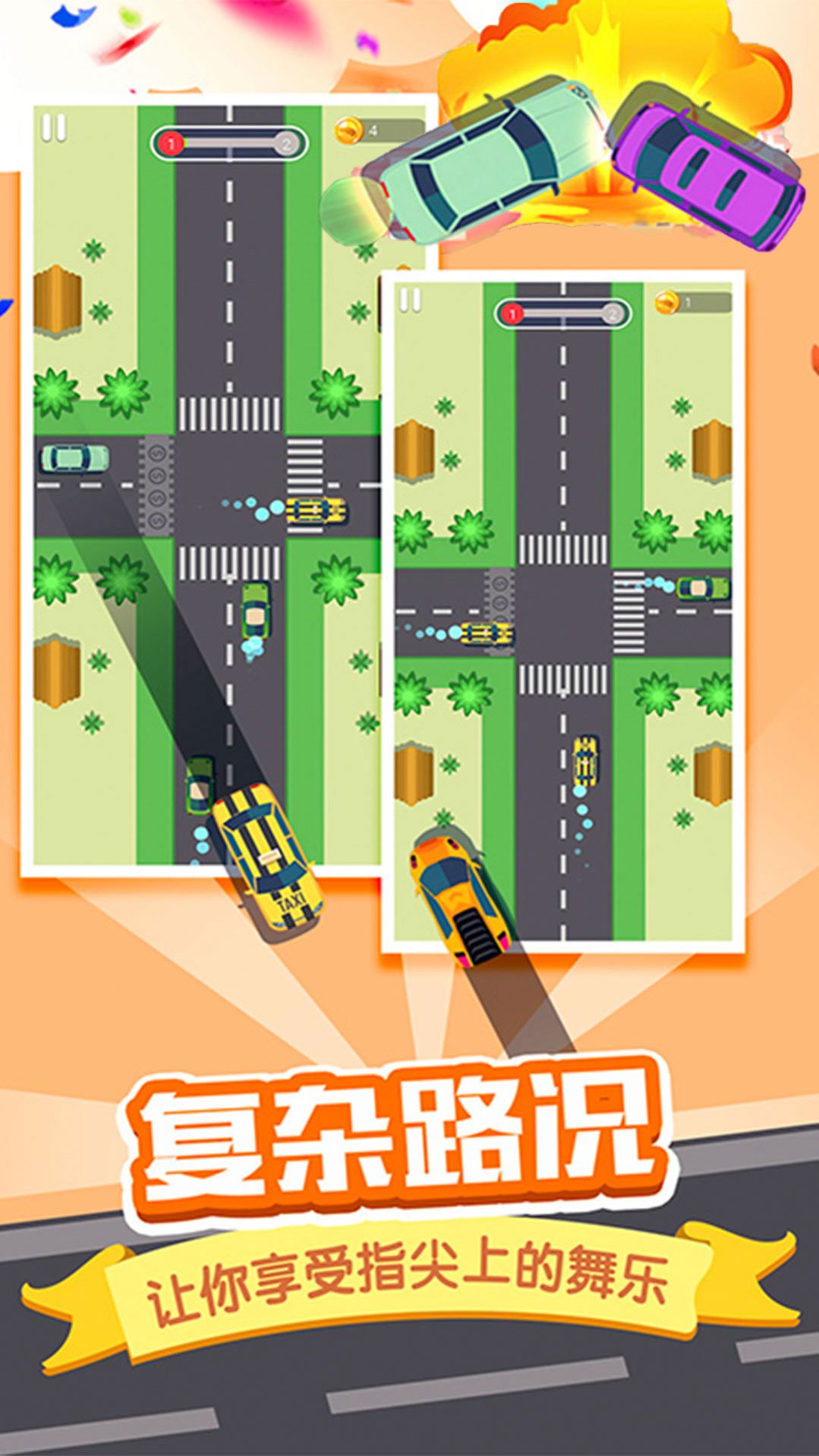 路怒克服模拟器v1.0.1