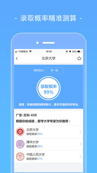 2018报考大学v3.8.5