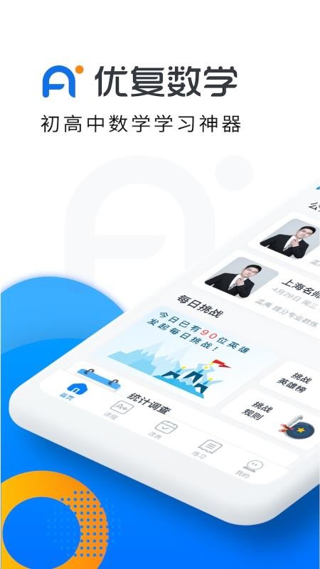 优复数学v1.9.2