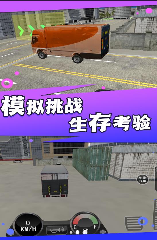 大货车司机模拟v1.0.1