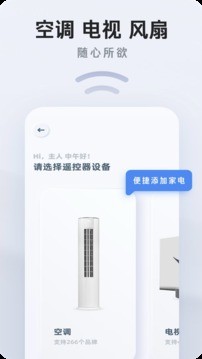 万能遥控v6.2.1