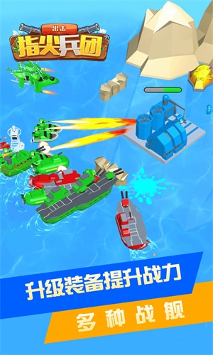 指尖兵团出击v1.0.0