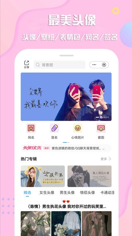 最美头像v2.7.2
