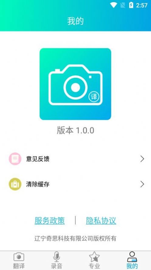 免费拍照翻译v1.0
