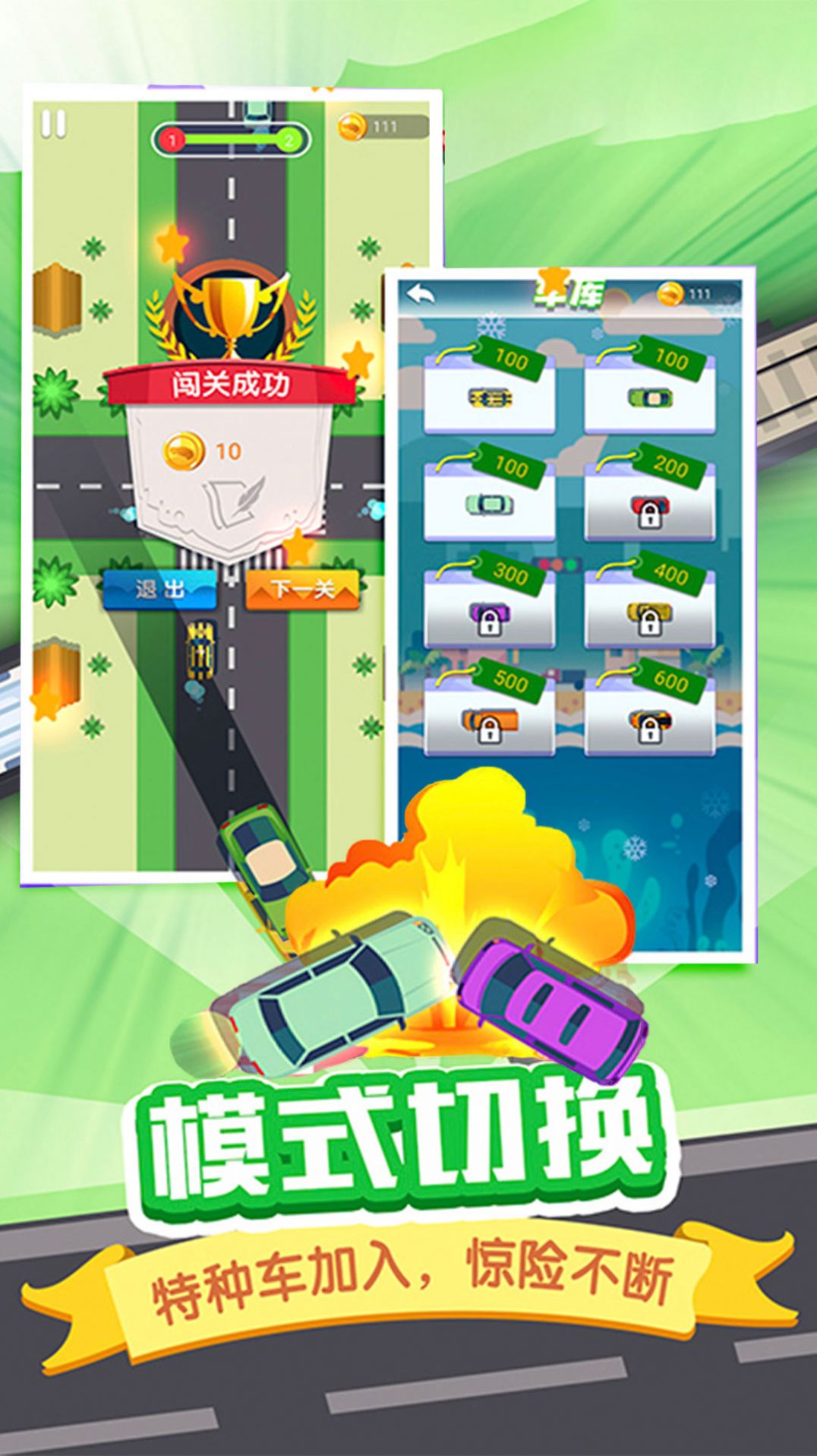 路怒克服模拟器v1.0.1
