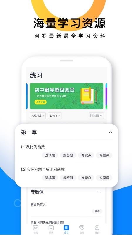 优复数学v1.9.2