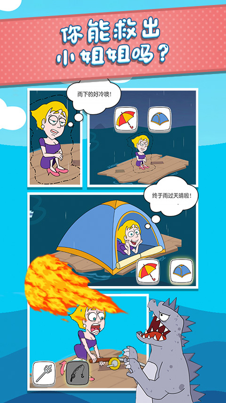 救救小姐姐v1.0.6