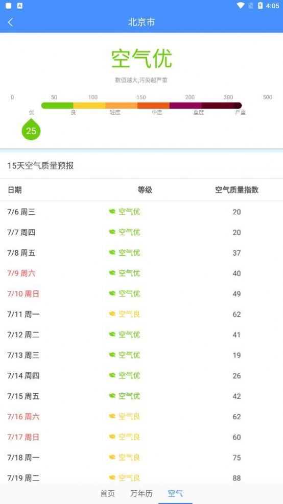 天气相当准v1.5.0