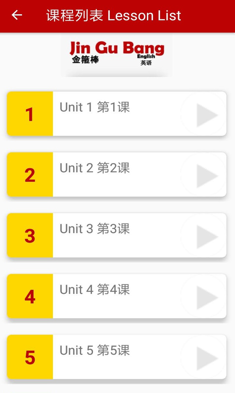 金箍棒英语v10.0