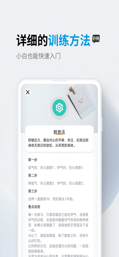 秒睡v1.0.4
