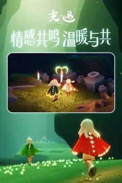 Sky光遇v0.13.0