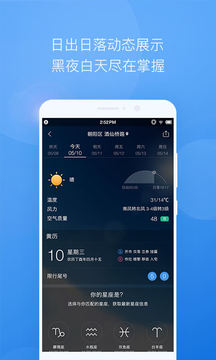 墨迹天气免费版7.1.2v7.1.2