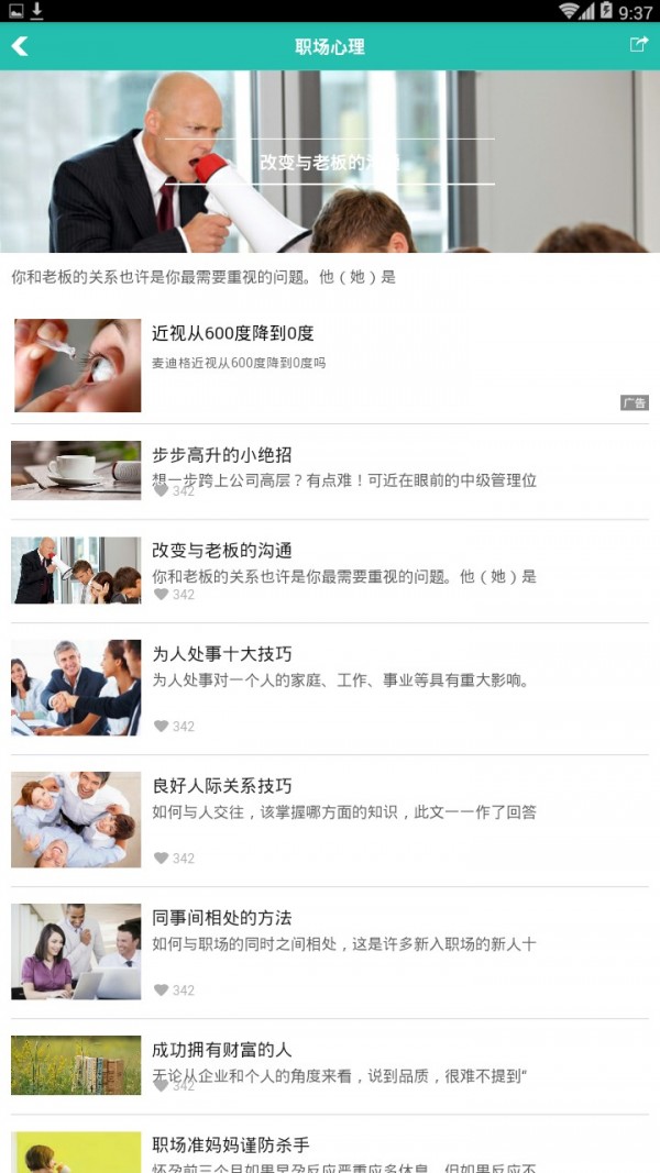 天天养生v1.2.0