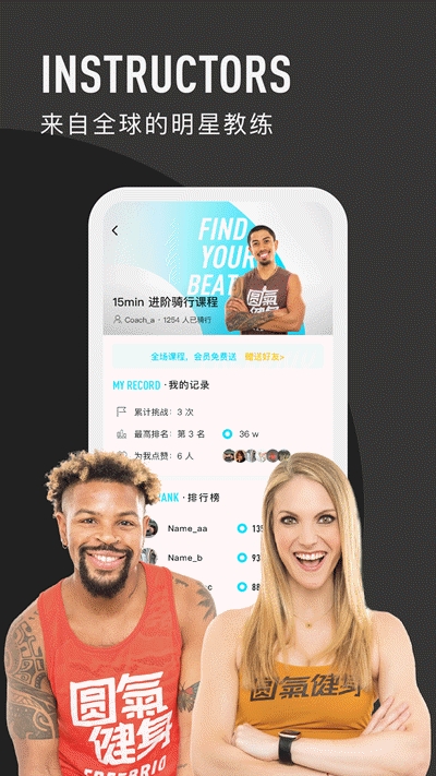 圆气健身v1.1.0