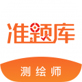 测绘工程师准题库v4.70