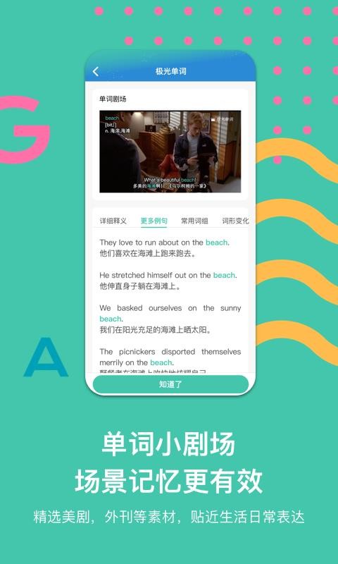 极光单词v2.4.10.1