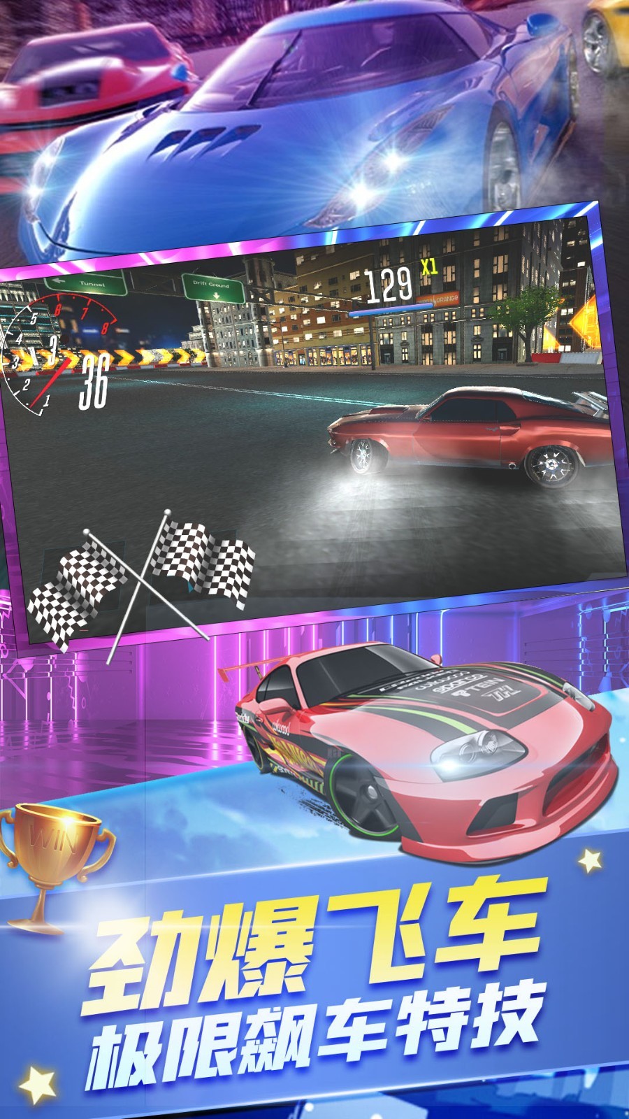 狂野雷霆跑车v1.0
