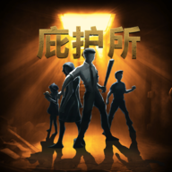 庇护所v1.0