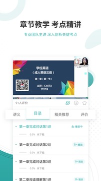 学位英语v4.87