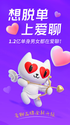 爱聊v5.5.4