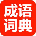 成语词典v1.2.8