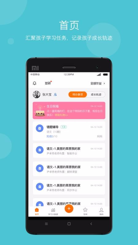 学乐云家校v3.8.11