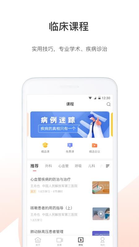 医学界医生站v5.5.1