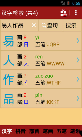 新华字典v3.0.24