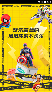 欢乐盲盒v1.0.0