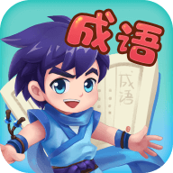 嘀嗒成语v1.0.3