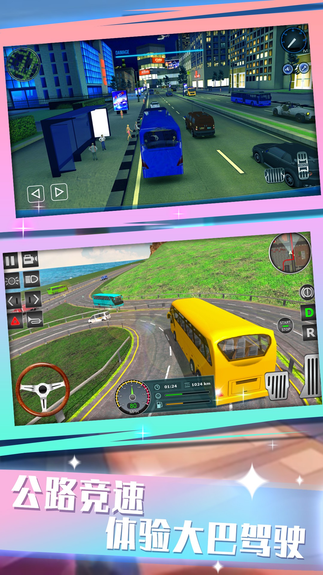 公交车模拟v1.0.1