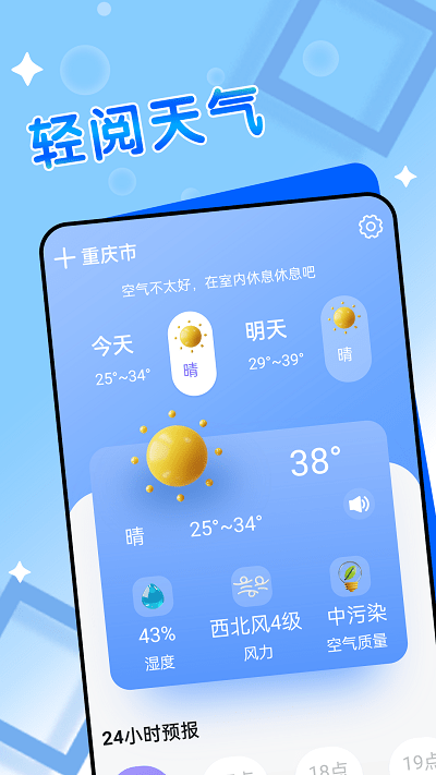 轻阅天气v1.0.0