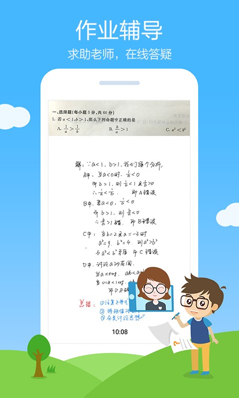 作业帮v13.59.0