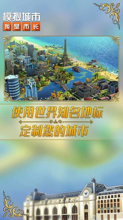 模拟城市我是市长无限绿钞v1.0.7