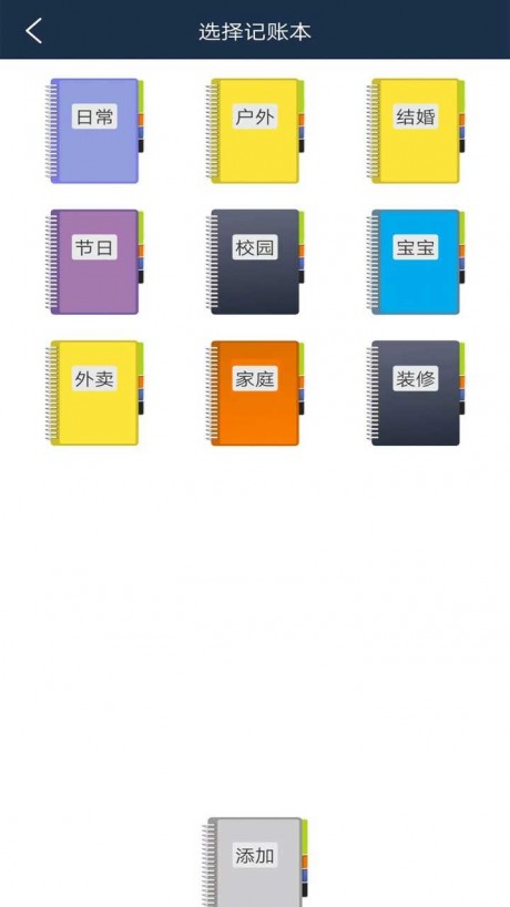 简单记账v1.0.0