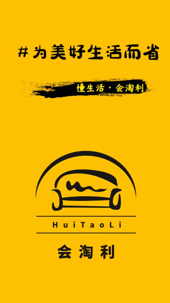 会淘利v3.5.0