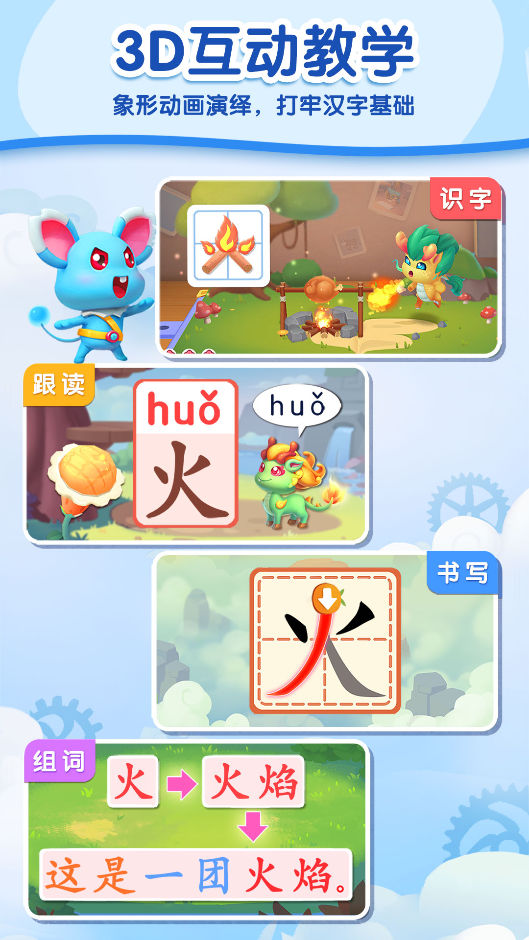 贝壳识字appv1.01.03.60