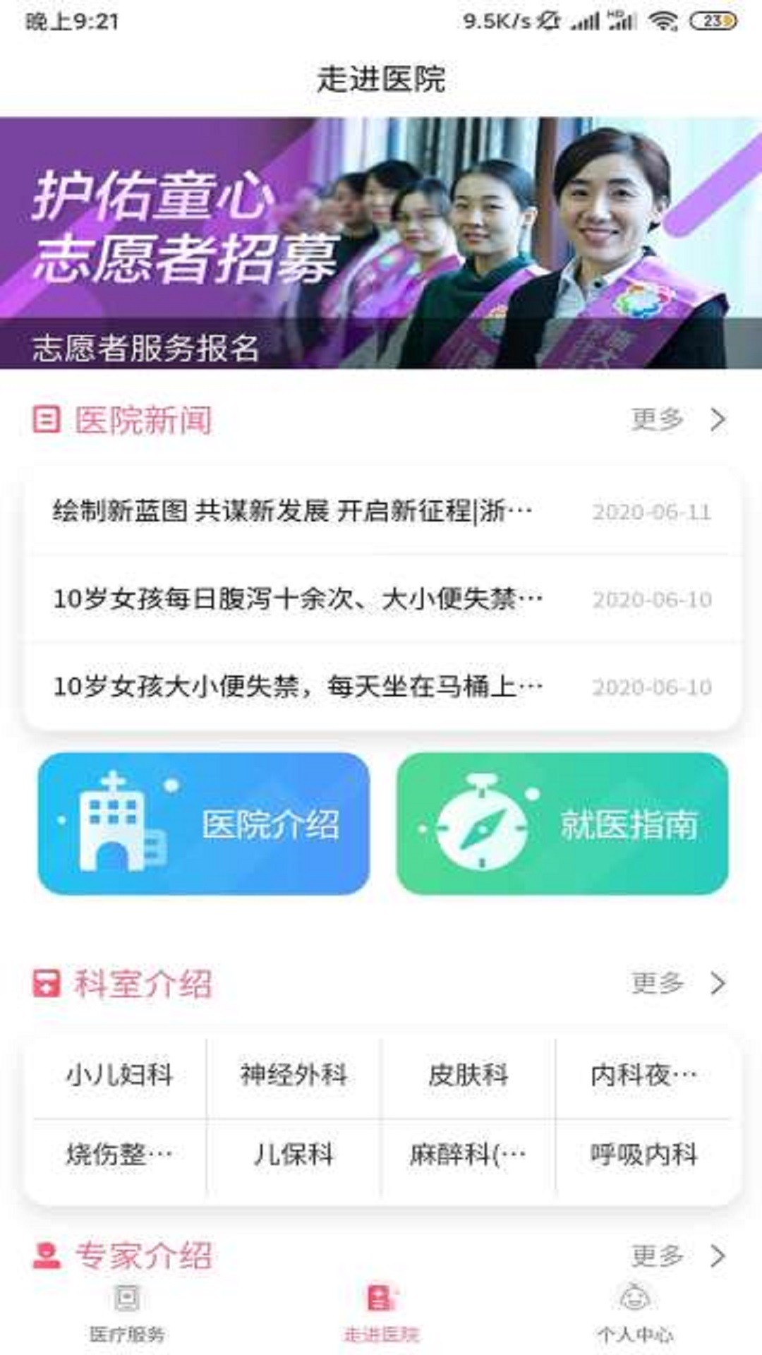 浙大儿院appv2.3.4