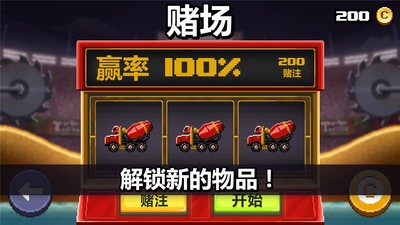 撞头赛车v4.9.1