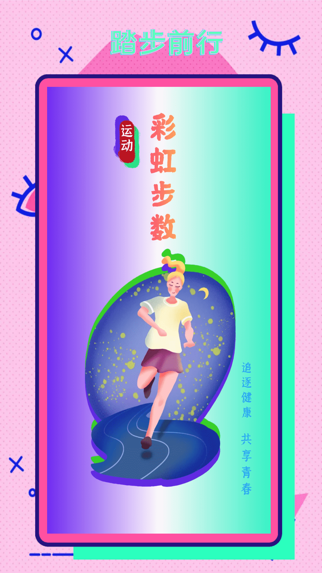 彩虹步数v1.1.1